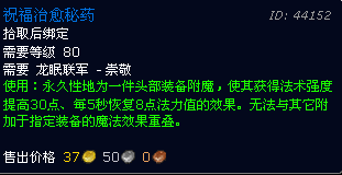 魔兽世界wlk龙眠联军声望怎么开 龙眠联军声望开启任务介绍