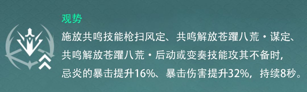 鸣潮忌炎共鸣链推荐 忌炎几命比较好