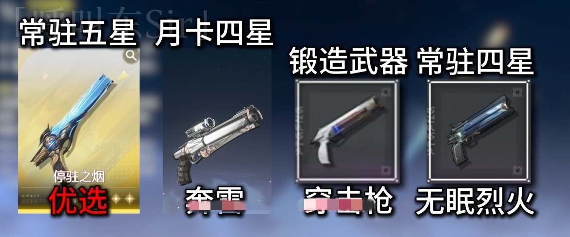 鸣潮炽霞适配武器怎么选 炽霞四星五星武器推荐