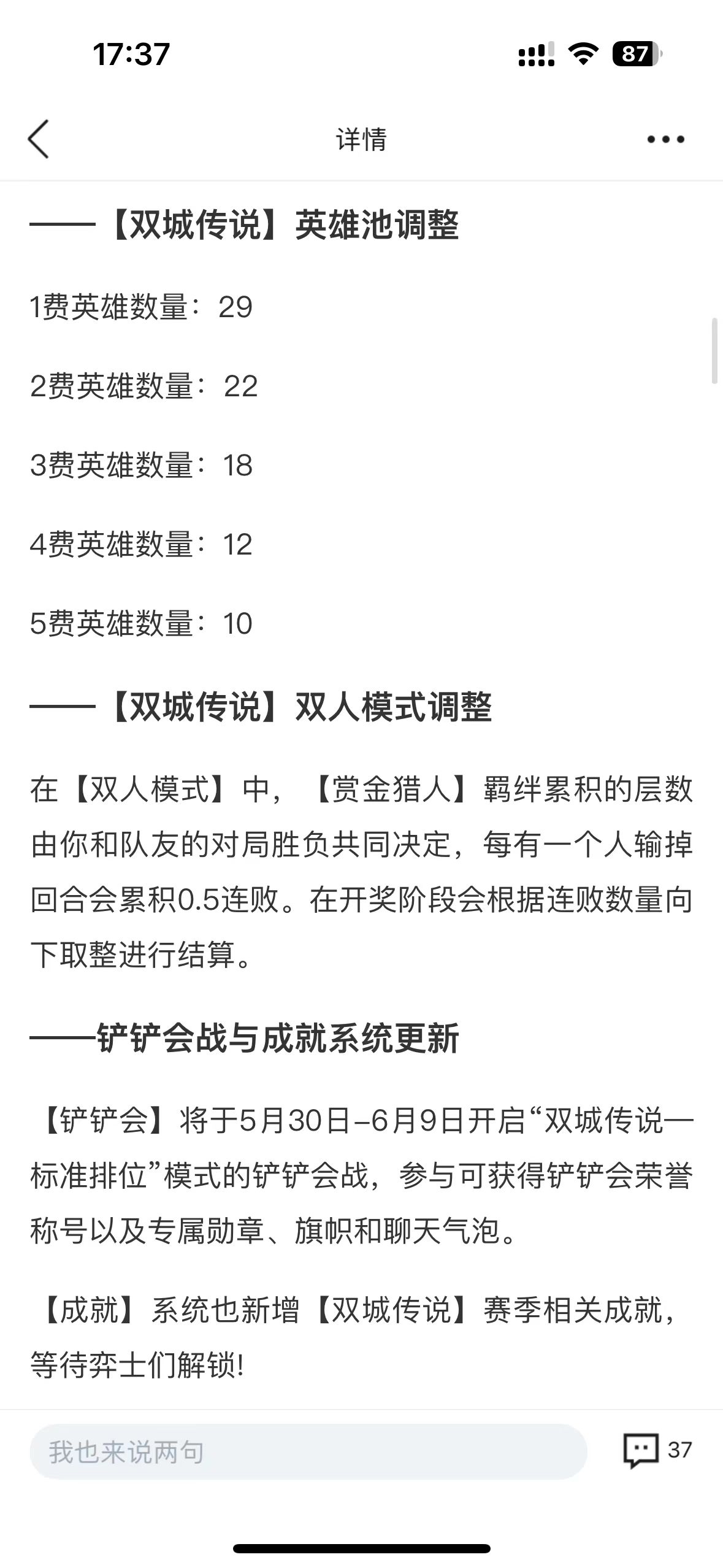 金铲铲之战S6返场活动什么时候结束 S6返场活动时间介绍