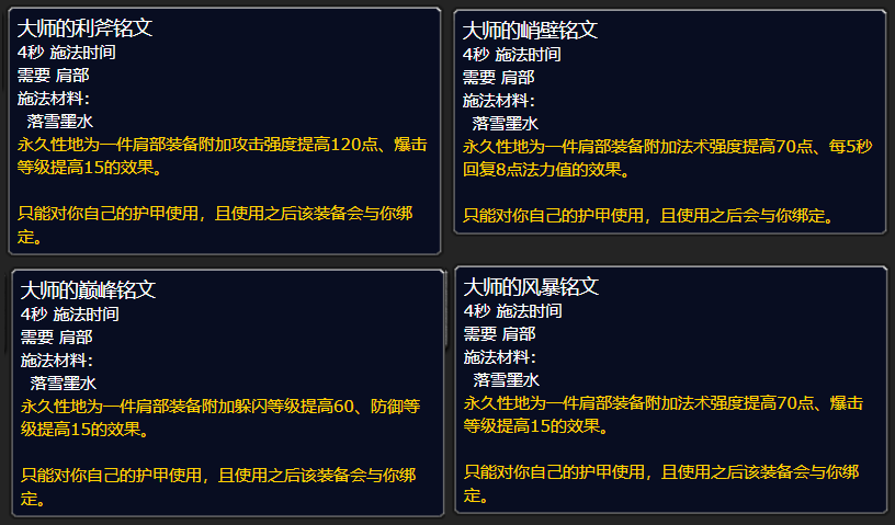 魔兽世界wlk铭文专业专属加成是什么 铭文专业专属加成介绍
