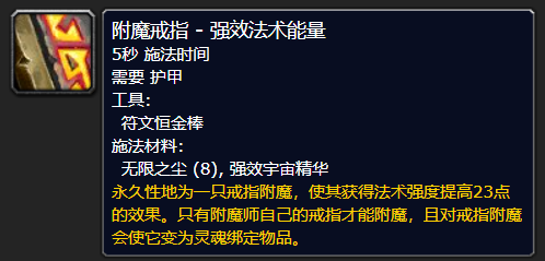 魔兽世界wlk附魔专业专属加成是什么 附魔专业专属加成介绍