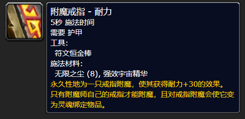 魔兽世界wlk附魔专业专属加成是什么 附魔专业专属加成介绍