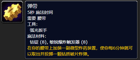 魔兽世界wlk工程学专业专属加成是什么 工程专业专属加成介绍