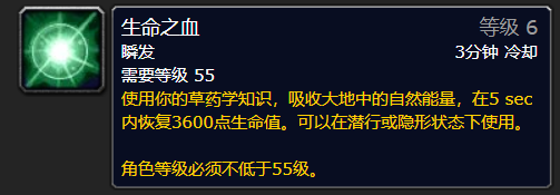 魔兽世界wlk采药专业专属加成是什么 采药专业专属加成介绍