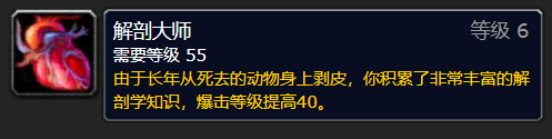 魔兽世界wlk剥皮专业专属加成是什么 剥皮专业专属加成介绍