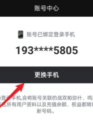 鸣潮手机号换绑方法