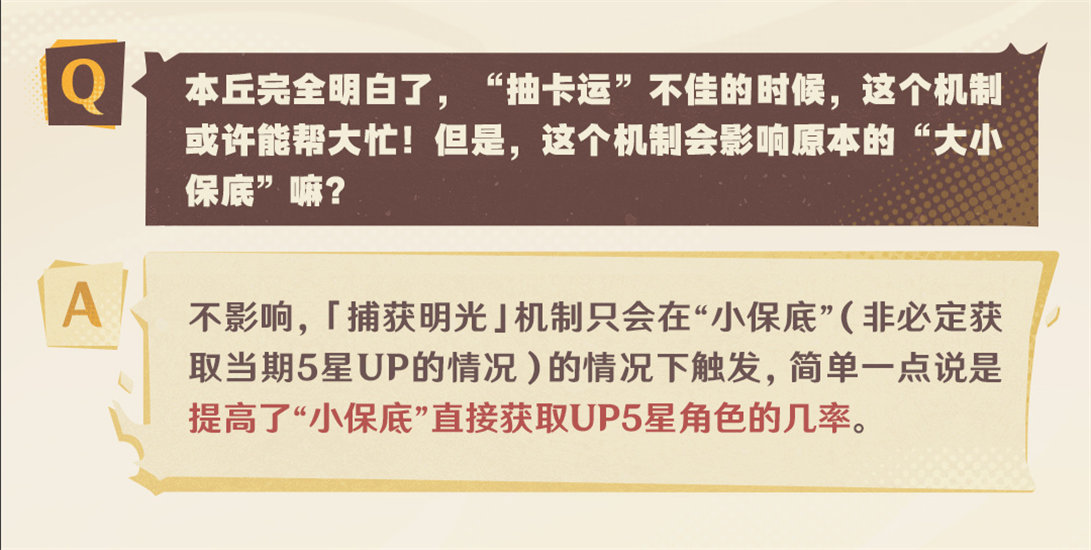 原神捕获明光机制是什么 原神5.0捕获明光机制详解