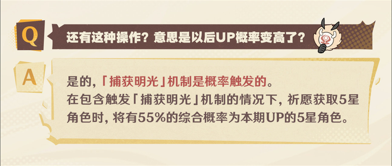 原神捕获明光机制是什么 原神5.0捕获明光机制详解