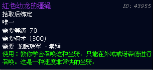 魔兽世界wlk龙眠联军声望怎么开 龙眠联军声望开启任务介绍