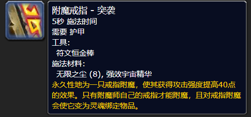 魔兽世界wlk附魔专业专属加成是什么 附魔专业专属加成介绍