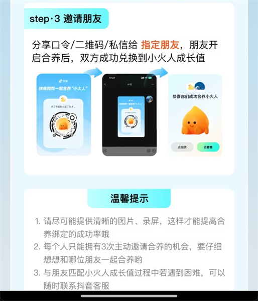 亲密关系app活动攻略