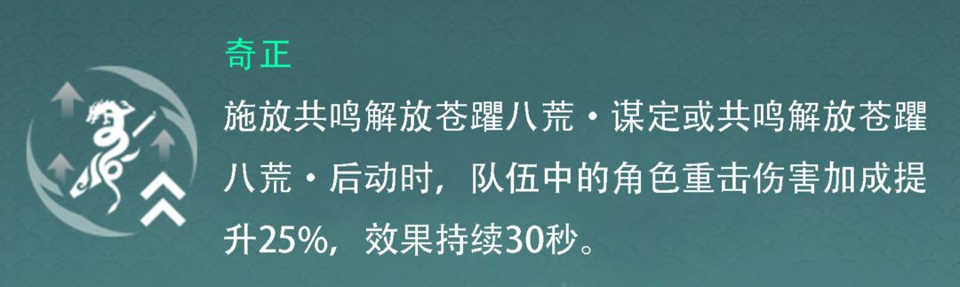 鸣潮忌炎共鸣链推荐 忌炎几命比较好