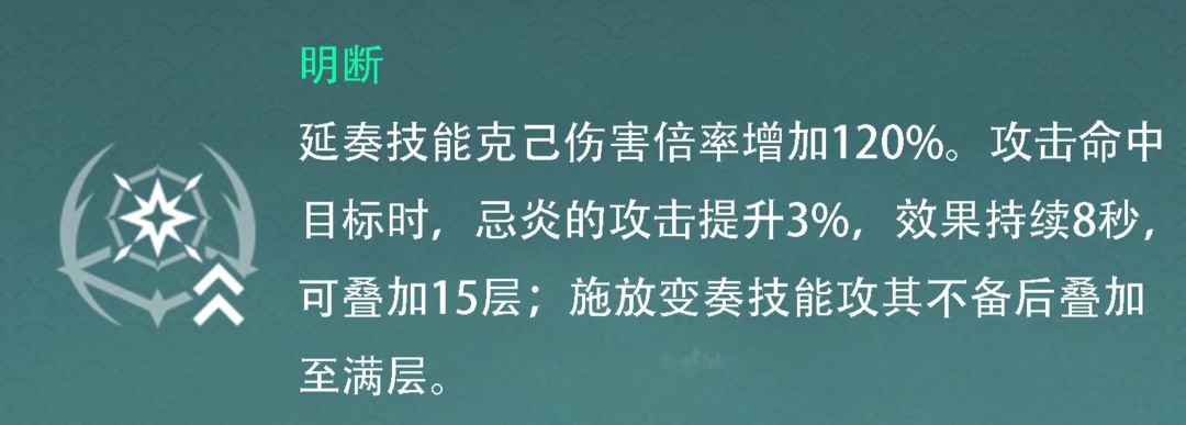 鸣潮忌炎共鸣链推荐 忌炎几命比较好